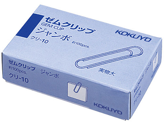 コクヨ ゼムクリップ ジャンボ 50mm 約100本入 10個 クリ-10