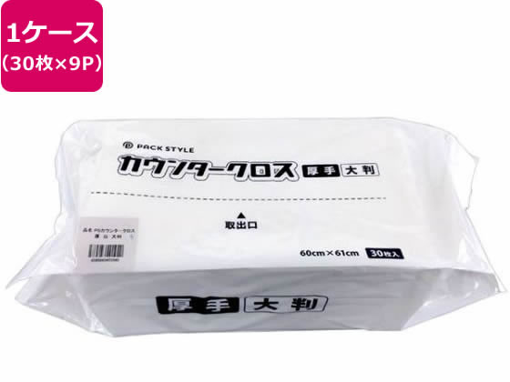 パックスタイル カウンタークロス ダスター 厚手 大判ホワイト 30枚×9パック