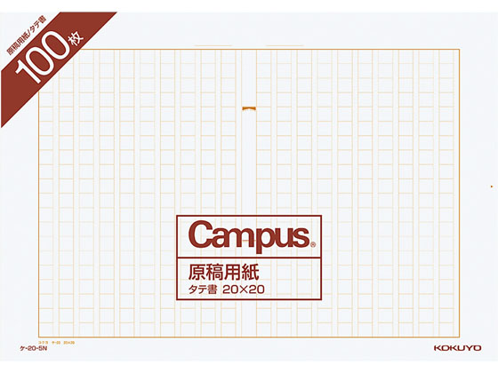 コクヨ 原稿用紙 縦書字詰x 100枚 5冊 ケ 5n ｹ 5nが1 691円 ココデカウ