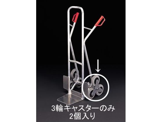 エスコ キャスター・3輪 (EA520FD-1用) 2個 160mm EA520FD-102