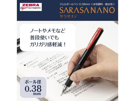 ゼブラ サラサナノ 0.38mm 黒 N JJX72-BK-Nが150円 通販【ココデカウ