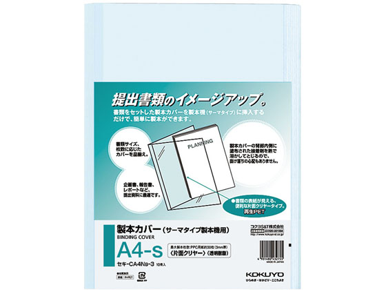 コクヨ 製本カバー 片面透明 A4 青 10冊×10袋 セキ-CA4NB-3