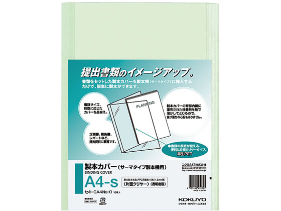 コクヨ 製本カバー 片面透明 A4 緑 10冊×10袋 セキ-CA4NG-0