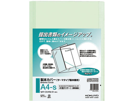 コクヨ 製本カバー 片面透明 A4 緑 10冊×10袋 セキ-CA4NG-9