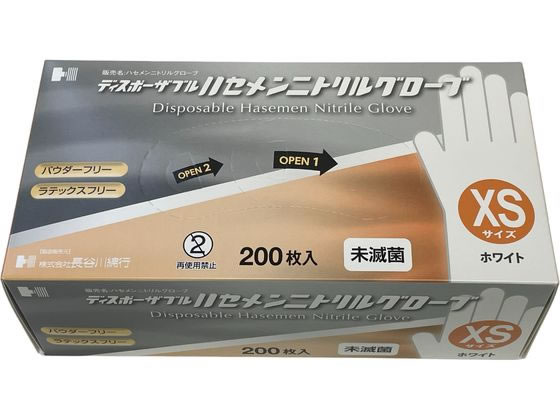 長谷川綿行 ニトリルグローブ 粉なし ホワイト XS 200枚