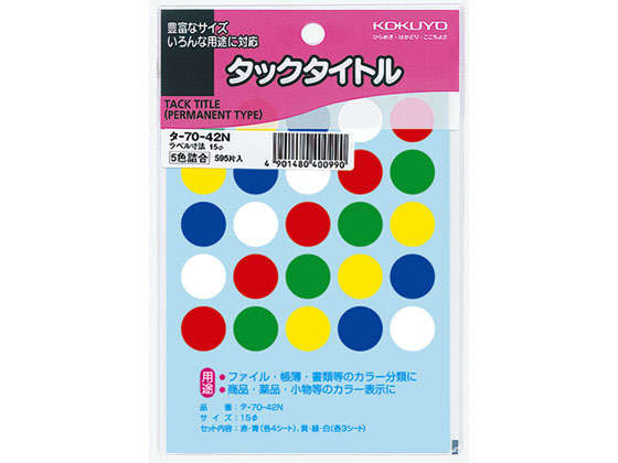 コクヨ タックタイトル 円形15mm 595片 5色セット 10冊 タ-70-42N