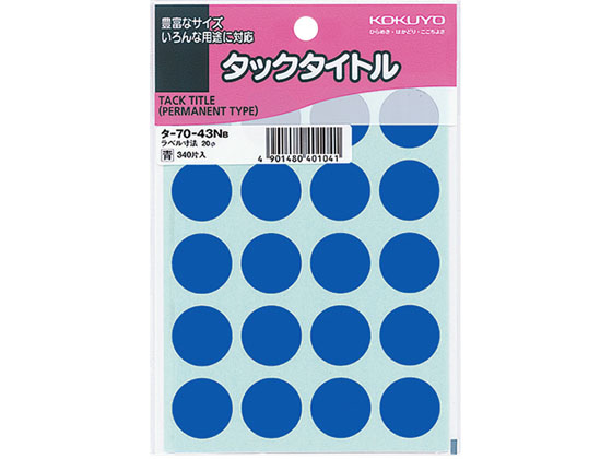 コクヨ タックタイトル 円形ラベル20mm 340片 青 10冊 タ-70-43NB