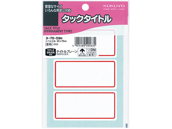 コクヨ タックタイトル 寸法35x75mm 51片 赤枠 10冊 タ-70-59R