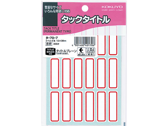 コクヨ タックタイトル 寸法12x38mm 306片 赤枠 10冊 タ-70-7