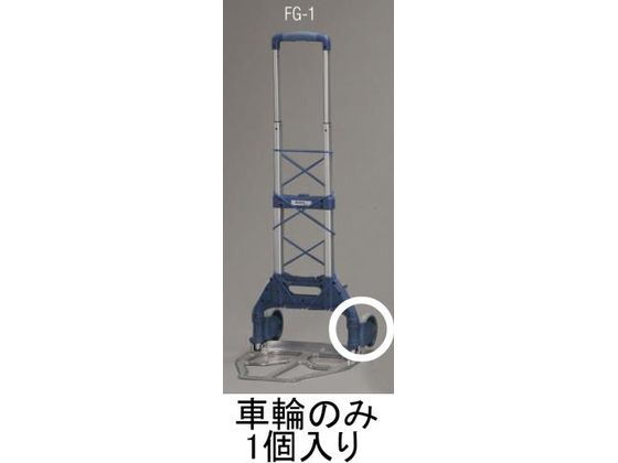 エスコ 車輪 (EA520FG-1用) 127mm EA520FG-101