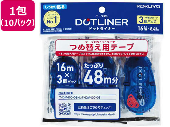 コクヨ ドットライナー しっかり貼るタイプ 詰替用テープ3個×10P