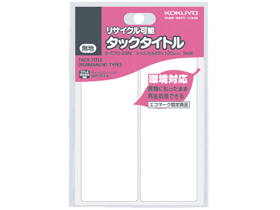 コクヨ タックタイトル 再生紙 43×120mm 34片 10冊 タ-E70-25N
