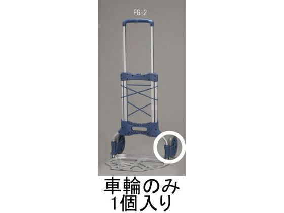 エスコ 車輪 (EA520FG-2用) 170mm EA520FG-201