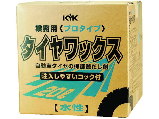 KYK プロタイプタイヤワックス20L 34-201 KYK プロタイプタイヤワックス20L 34-201