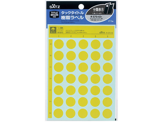 コクヨ タックタイトル樹脂ラベル 丸ラベル15mm 黄 10冊 タ-S70-42Y
