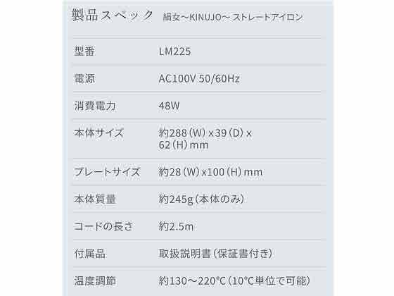 KINUJO ストレートヘアアイロン LM225が21,780円 通販 KINUJO ストレートヘアアイロン LM225が21,780円 通販
