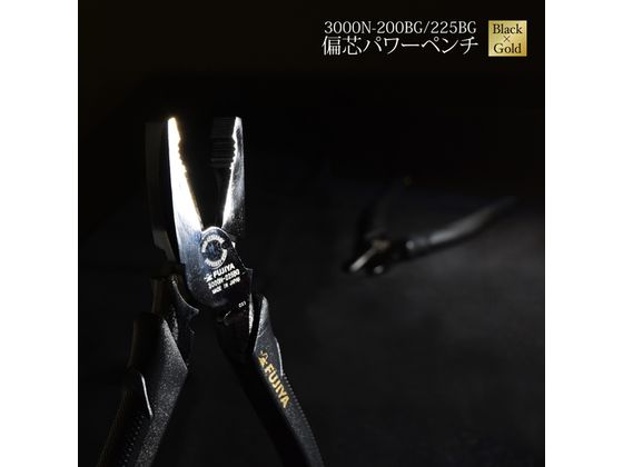 【当店限定販売】 フジ矢 1222974が 3000N-200BG 200mm 偏芯パワーペンチ(黒金) その他