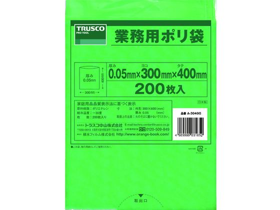 TRUSCO 小型ポリ袋 縦400×横300×t0.05 緑 200枚入