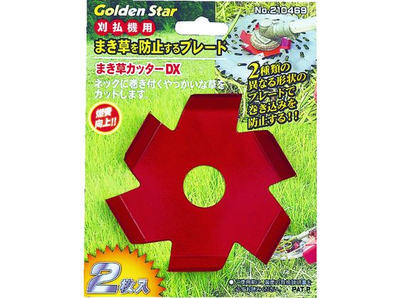 GS まき草カッター デラックス 2枚入 210469 GS まき草カッター デラックス 2枚入 210469