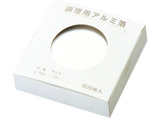 マイン 調理用 アルミ箔 500枚入 M30-743 直径140 4438100
