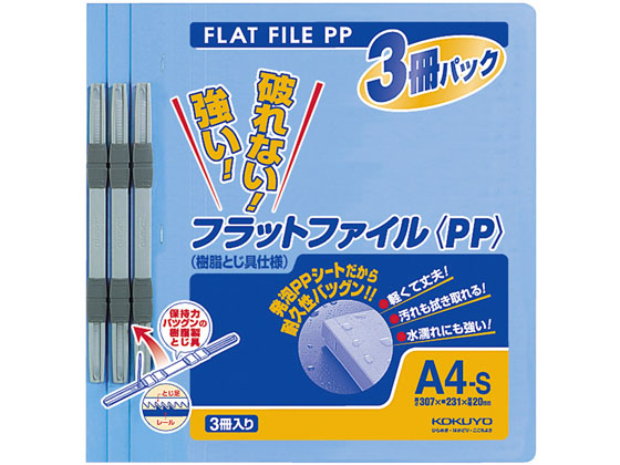 コクヨ フラットファイルPP A4 青 3冊×10パック フ-H10-3B