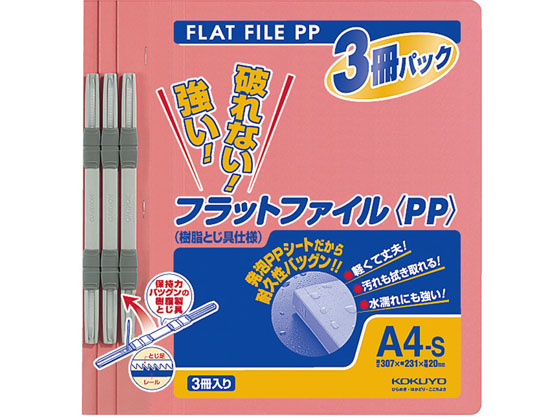 コクヨ フラットファイルPP A4 桃 3冊×10パック フ-H10-3P