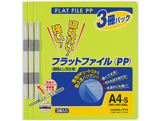 コクヨ フラットファイルPP A4 黄緑 3冊×10パック フ-H10-3YG