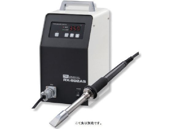 グット 500Wステーション型温調はんだこて こて先無 RX-892AS グット 500Wステーション型温調はんだこて こて先無 RX-892AS