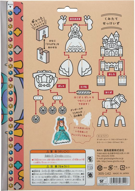 銀鳥 はじめてのダンボール工作キット おひめさま 305-142が437円【ココデカウ】