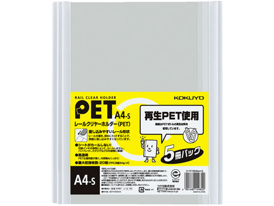 コクヨ ファイル レールクリヤーホルダー A4縦 白 5冊×4P