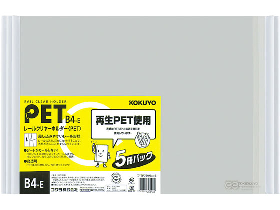コクヨ レールクリヤーホルダー B4横 白 5冊×4パック フ-TP769NWX5