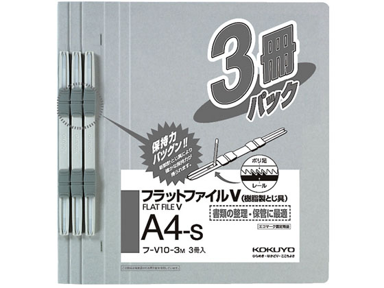 コクヨ フラットファイル 樹脂製綴具 A4 灰 3冊×10パック