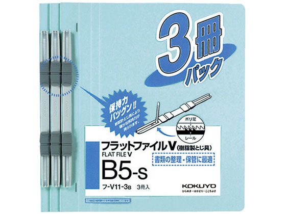 コクヨ フラットファイル 樹脂製綴具 B5 青 3冊×10パック コクヨ フラットファイル 樹脂製綴具 B5 青 3冊×10パック