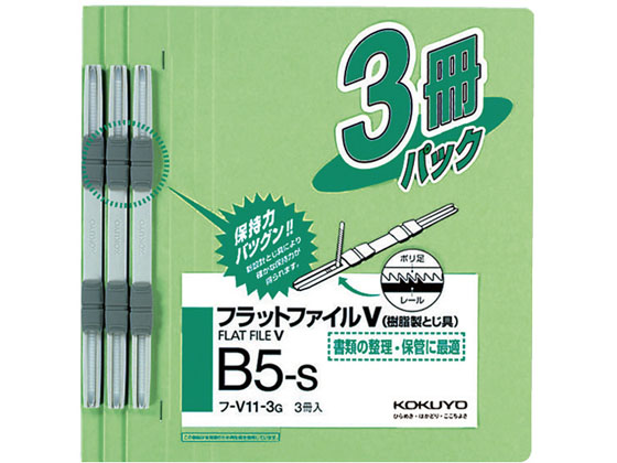 コクヨ フラットファイル 樹脂製綴具 B5 緑 3冊×10パック