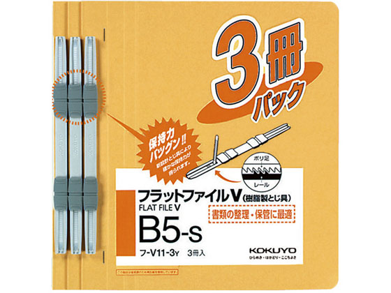コクヨ フラットファイル 樹脂製綴具 B5 黄 3冊×10パック