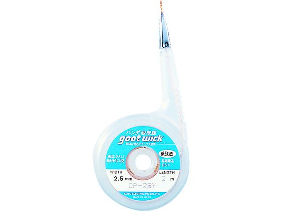 �O�b�g �z�����2.5mm��2m CP-25Y