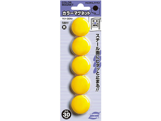 コクヨ カラーマグネット 直径30mm 5個入 黄 10パック マク-30NY コクヨ カラーマグネット 直径30mm 5個入 黄 10パック マク-30NY