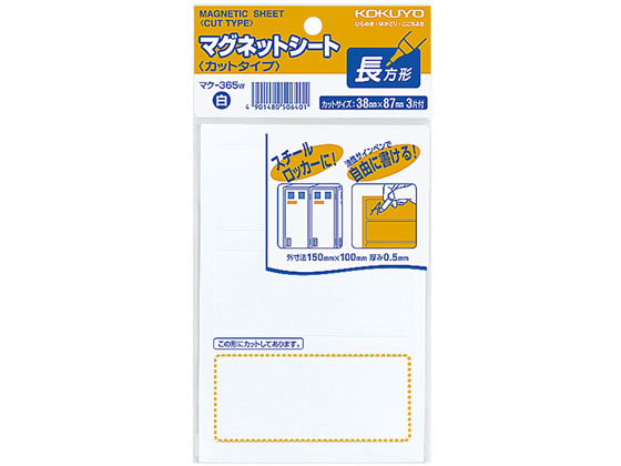 コクヨ マグネットシート 見出サイズ大 3シート 白 20パック マク-365W