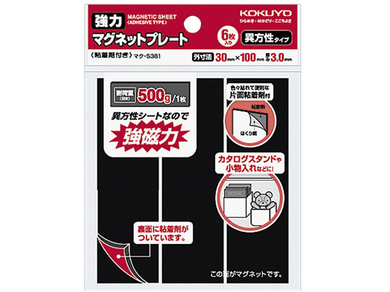 コクヨ 強力マグネットプレート 片面粘着 6枚 5パック マク-S381