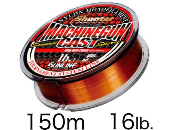 サンライン シューター・マシンガンキャスト 150m 4号 16lb