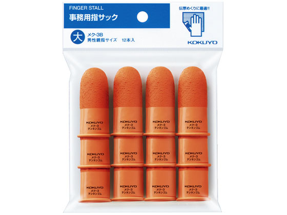 コクヨ 紙めくり 指サック 大 橙 21mm 12本入 10パック メク-3B
