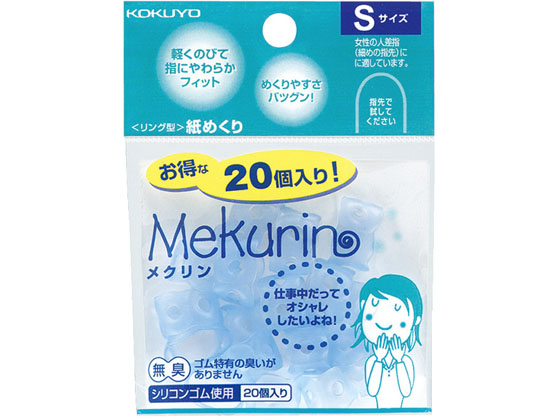 コクヨ メクリン Sサイズ 20個入り 透明ブルー 10袋 メク-520TB