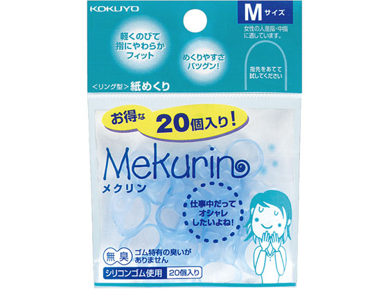 コクヨ メクリン Mサイズ 20個入り 透明ブルー 10袋 メク-521TB