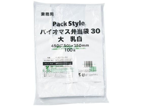 パックスタイル バイオマス弁当用 レジ袋30 大 乳白 100枚