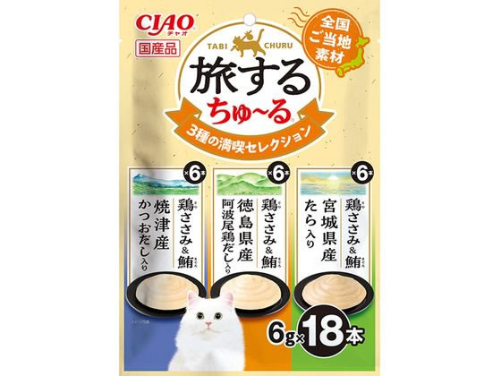 いなば 旅するちゅーる 3種の満喫セレクション 18P いなば 旅するちゅーる 3種の満喫セレクション 18P