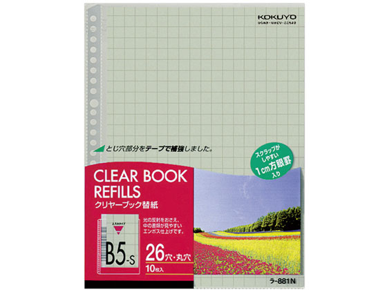 コクヨ クリアファイル替紙 10mm方眼 26穴 B5 10枚 20冊