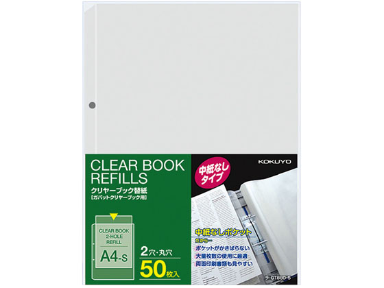 コクヨ クリアファイル替紙 中紙なし2穴 A4縦 10冊 ラ-GT880-5