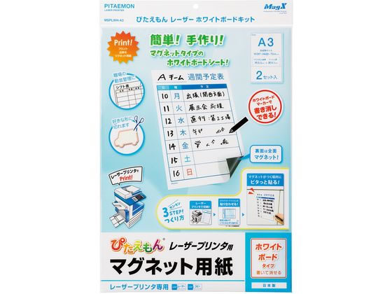 マグエックス ぴたえもん レーザーホワイトボードキットA3 MSPLWH-A3