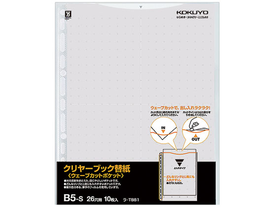 コクヨ クリアファイルウェーブカット用替紙 B5 10枚入 20冊 ラ-T881M