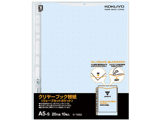 コクヨ クリアファイルウェーブカット用替紙 A5 10枚入 10冊 ラ-T882B